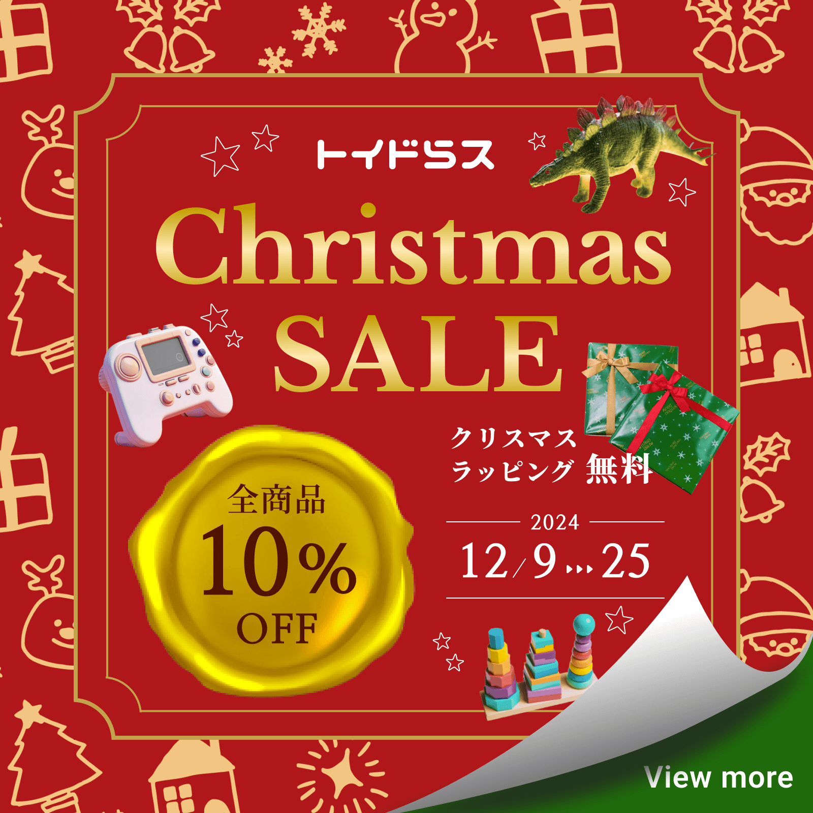 おもちゃ屋のクリスマスセールのSNSバナー